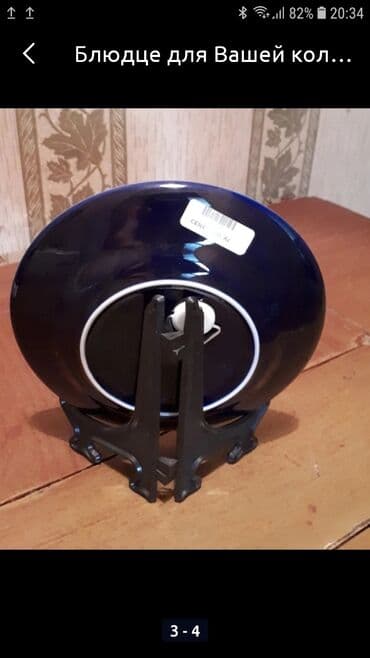 флаг кыргызстана 1898: Блюдце для Вашей коллекции из Праги(привезено оттуда),оригинал,с — 6