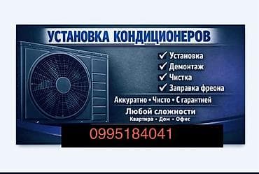 тепловая пушка для натяжного потолка: Профессиональные услуги по кондиционерам - Монтаж сплит‑систем и — 1