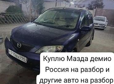 Куплю авто на разбор дорого