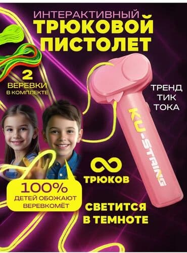 вещи для спорта: Игрушка Луп лассо, светящаяся веревка, на заказ, цена 2тыс.сом — 5