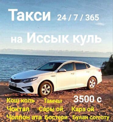 По региону Такси, легковое авто