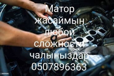 Услуги моториста