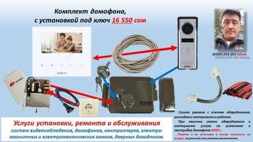 установка видеонаблюдении: Системы видеонаблюдения, Домофоны, Охраннопожарные сигнализации | Офисы, Квартиры, Дома | Демонтаж, Настройка, Подключение — 4