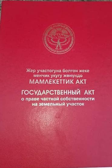Земельные участки: 5 соток, Для строительства, Красная книга, Договор купли-продажи, Тех паспорт — 2