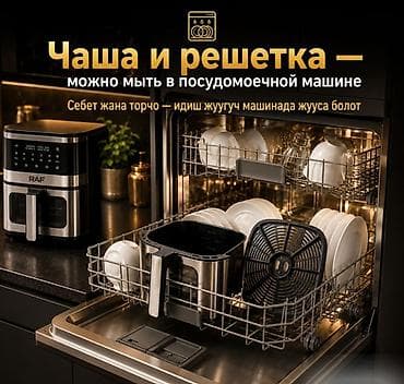 deepcool da: 🍗 АЭРОГРИЛЬ RAF AIR FRYER R5386 8 ЛИТРОВ 2200W 🍗 🔥 Готовьте вкусно — 8