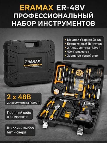 куплю дрель: 🔥 Аккумуляторный шуруповёрт ERAMAX 48V + полный набор инструментов в — 1