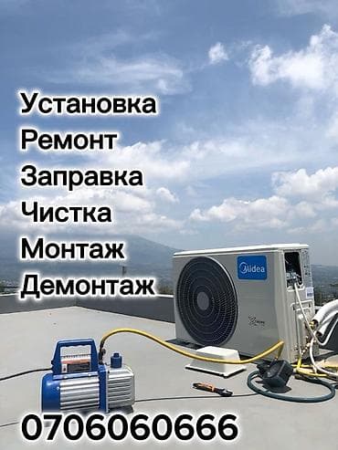 Профессиональные услуги по обслуживанию кондиционеров: - Установка и