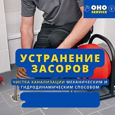 сантехник засор: Монтаж и замена сантехники 3-5 лет опыта — 1