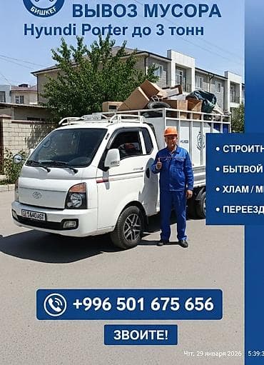 реквизит поставка: Вывоз строй мусора — 1