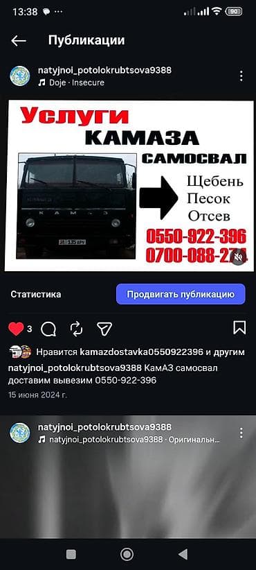 Транспорт: Заказать Камаз, Доставка щебня, угля, песка, чернозема, отсев — 2