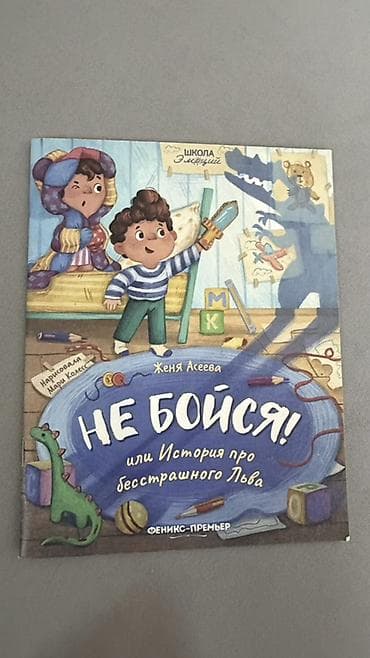 Детские книги: Детские книги для чтения дошкольникам и младшим школьникам. По 50 сом — 1