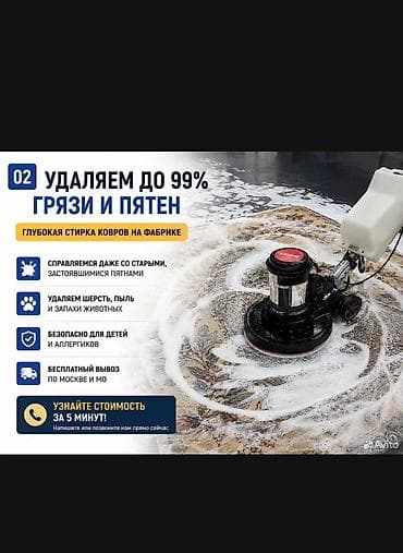 коврв: Стирка ковров, | Ковер — 2