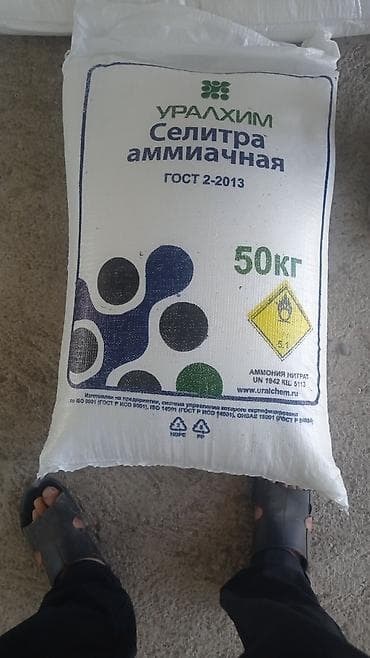 удобрения амафос: Удобрение Самовывоз — 1