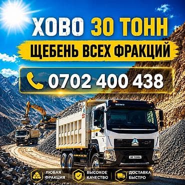 Щебень, Для дренажных систем, В тоннах, Хово — 1