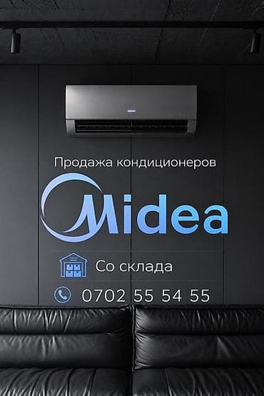 logitech mx master 3: Сплит-система, Midea — 1