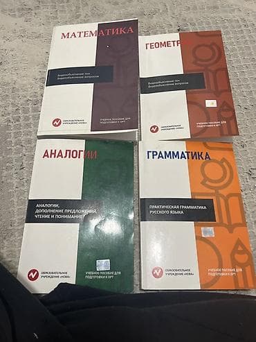 Комплект учебных пособий «Образовательное учреждение „Нова“» для