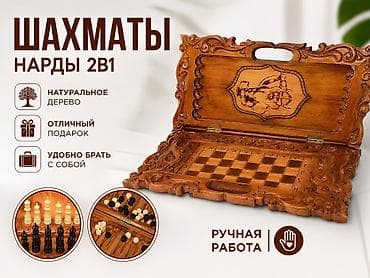 Шахматы + нарды 2 в 1, ручная работа - Материал: натуральное дерево