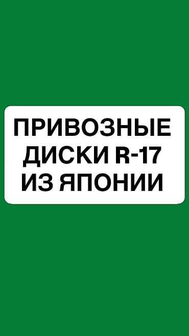 Литые Диски R 17 Комплект, отверстий - 5, Б/у at lalafo.kg Литые Диски R 17 Комплект, отверстий - 5, Б/у