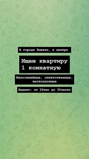 квартира 11мкр: Ищем 1‑комнатную квартиру, либо студию с условием Локация: центр — 1