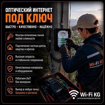 стойки для колонки: Аварийная сварка оптики • Восстановление ВОЛС 24/7 Срочное — 7