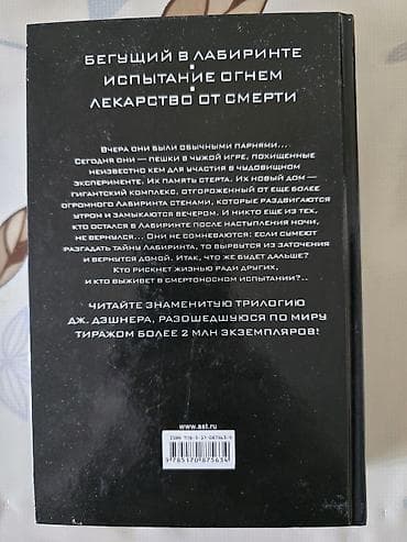 смерть: Фантастика и фэнтези, На русском языке — 2