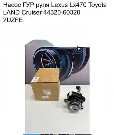 Гидроусилитель Lexus — 1