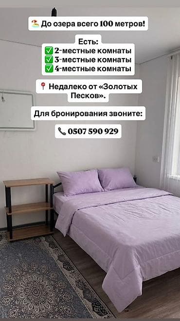 dom on rent: Коттедж, Золотые пески, Бостери, 4 места — 1