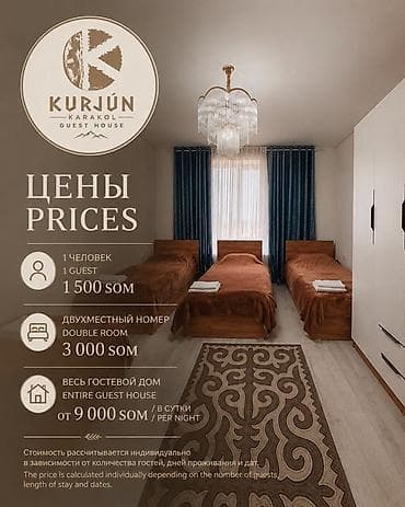 Кыймылсыз мүлк: Ысык-Көлдө конок үйү, Kurjún Karakol Guest House, Каракол, 4 орун, Күнүмдүк — 1