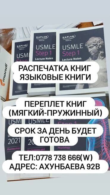 Струйная печать, | Книги at lalafo.kg Струйная печать, | Книги