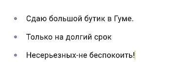 Бутик, 80 м²