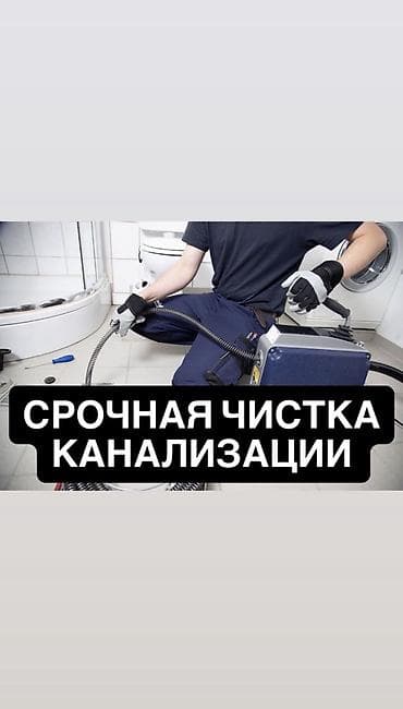 call centre: Сантехник. Больше 6 лет опыта — 1