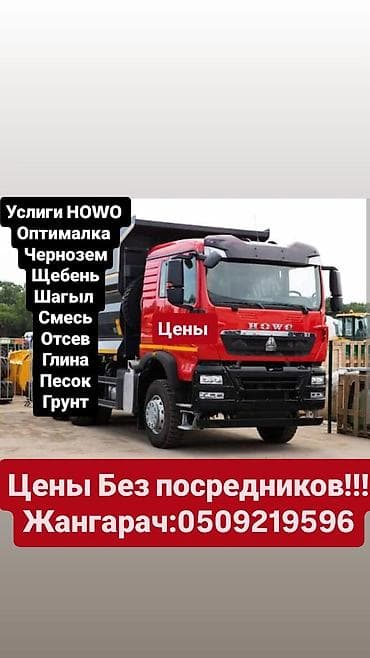 глину: Услуги самосвала HOWO. Перевозка и доставка сыпучих материалов — 4