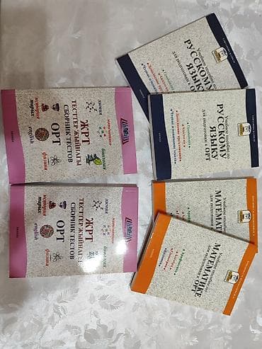 Комикстер жана манга: Сборники и учебные пособия для подготовки к ОРТ/ЖРТ (Кыргызстан): - — 1