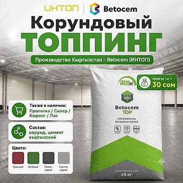 solutions upper: Топпинг для рамп, складов и ангаров Betocem / ИНТОП, производство в — 1