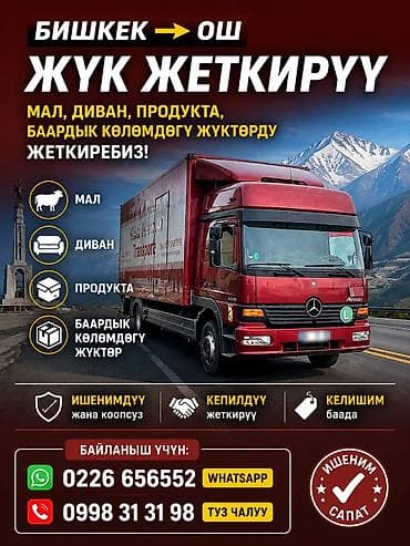 ош жапалак: Грузоперевозки Ош ⇄ Бишкек - Доставка любых грузов по направлению Ош — 4