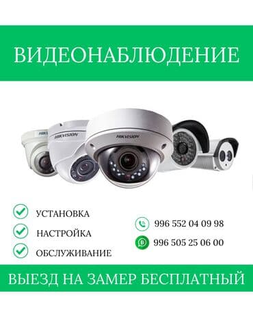 Камера орнотуу - Системаны толук орнотуу - Техникалык тейлөө жана