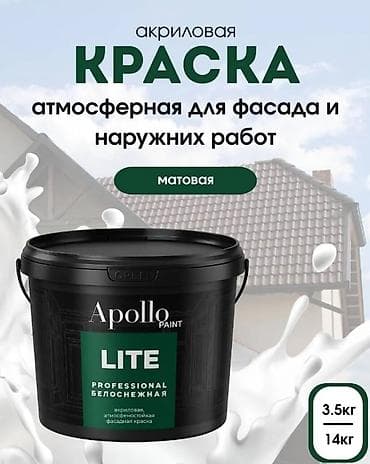 solutions elementary: Акриловая фасадная краска Apollo Paint LITE — профессиональная — 1