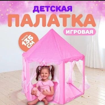 ночные феи: Детская игровая палатка в розовом цвете, выполненная в форме — 1