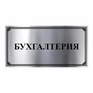пластмасс: | Вывески, Таблички, Объемные буквы, | Монтаж, Демонтаж, Разработка дизайна — 5