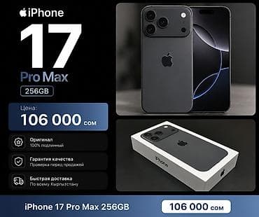 17 про мах: IPhone 17 Pro Max, Новый, 256 ГБ, Оранжевый, Кабель, Коробка, 100 % — 3