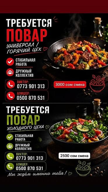 Работа: Вакансия: повар Ищем: - Повар-универсал / горячий цех — оплата 3000 — 1