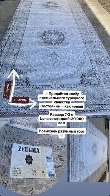 Үй жана бакча: Килем 300, Түркия — 1