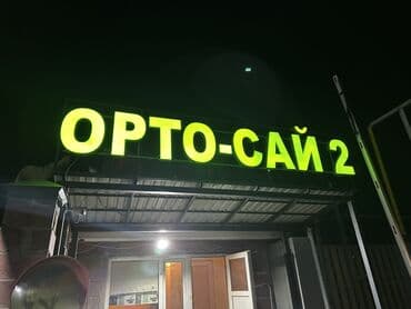 флипчарты подставка для баннеров настенные: | Көрнөктөр, Лайтбокстор, Табличкалар, | Монтаждоо, Демонтаждоо, Дизайнды иштеп чыгуу — 3