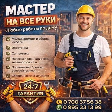 уборка жасатаи: Майда шашылыш иштер, Бир саатка күйөө — 1