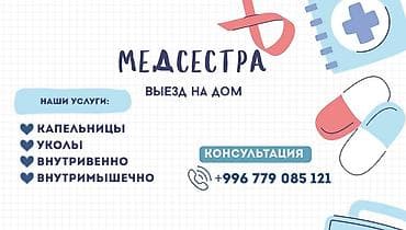 мед сестра выезд: Медсестра — 1