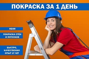 Покраска стен, Больше 6 лет опыта at lalafo.kg Покраска стен, Больше 6 лет опыта