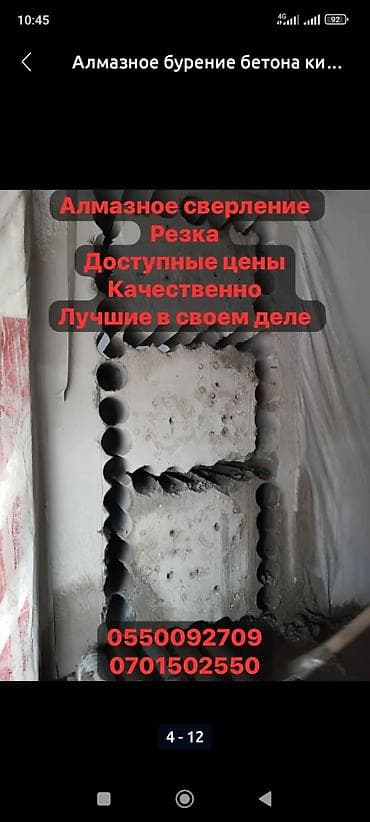 Сверление, бурение: Алмазное сверление и резка бетона. - Профессиональное бурение — 4
