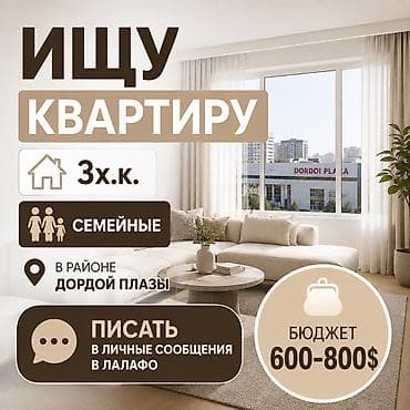 seven development: Ищу квартиру - Тип: 3‑комнатная - Для: семейных - Локация: в районе — 1