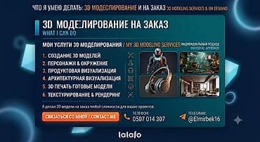 3D моделирование на заказ Сделаю 3D‑модель под вашу задачу — от идеи at lalafo.kg 3D моделирование на заказ Сделаю 3D‑модель под вашу задачу — от идеи