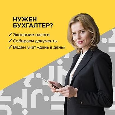 Бухгалтерские услуги | Ведение бухгалтерского учёта